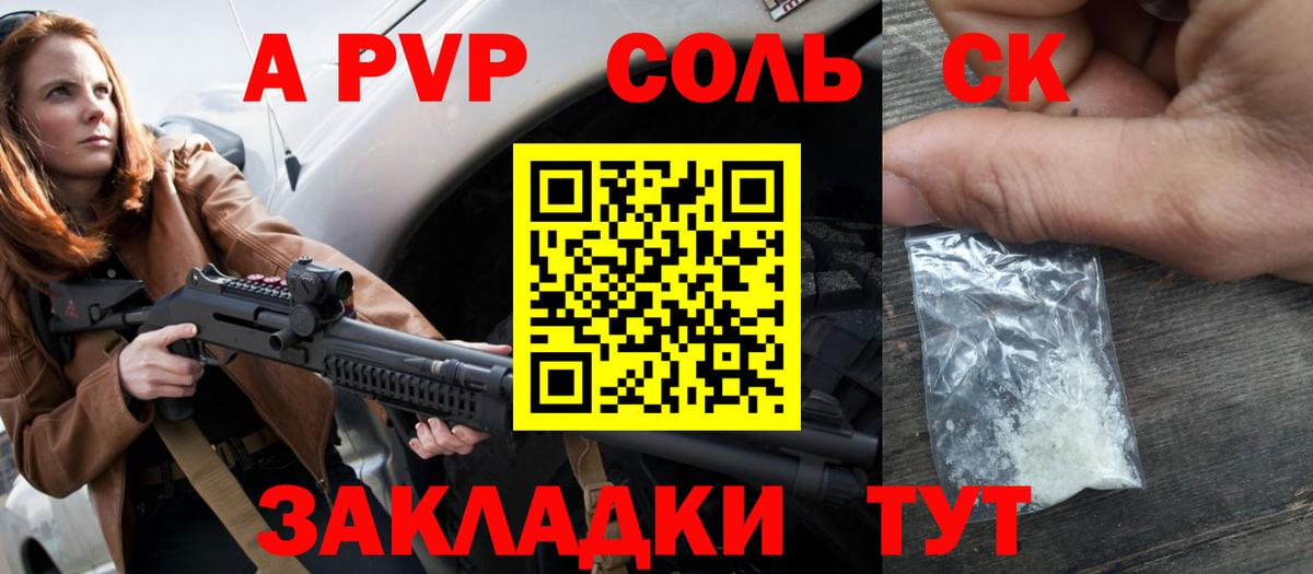 Alfa_PVP Соль  А ПВП  А ПВП VHQ  Канск  Alpha-PVP мука  купить закладку  Вход с VPN 