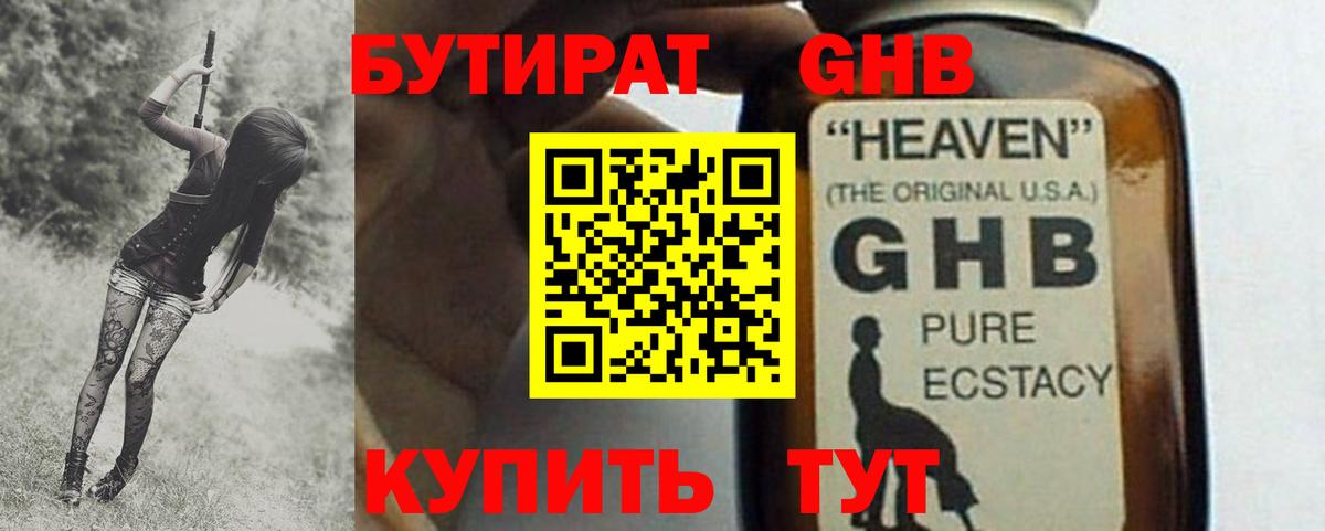 Бутират  БУТИРАТ 1.4BDO  Вход с VPN  Канск 