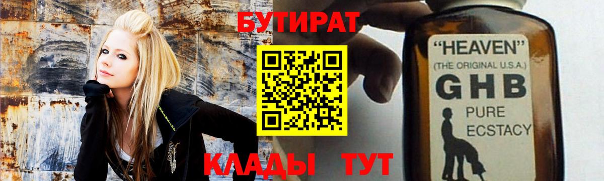 Бутират жидкий экстази Канск