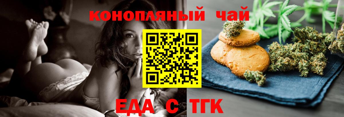 Канск  Печенье с ТГК марихуана  Вход с VPN 