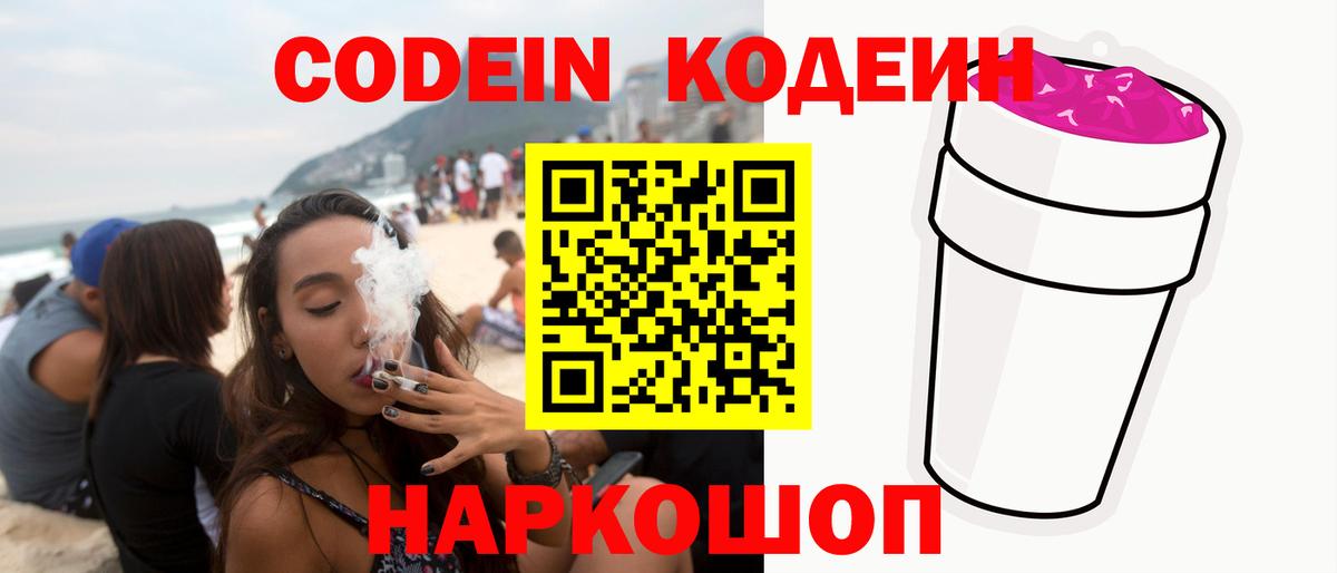 Канск  хочу   Вход с VPN  Кодеиновый сироп Lean Purple Drank  Кодеиновый сироп Lean Purple Drank 