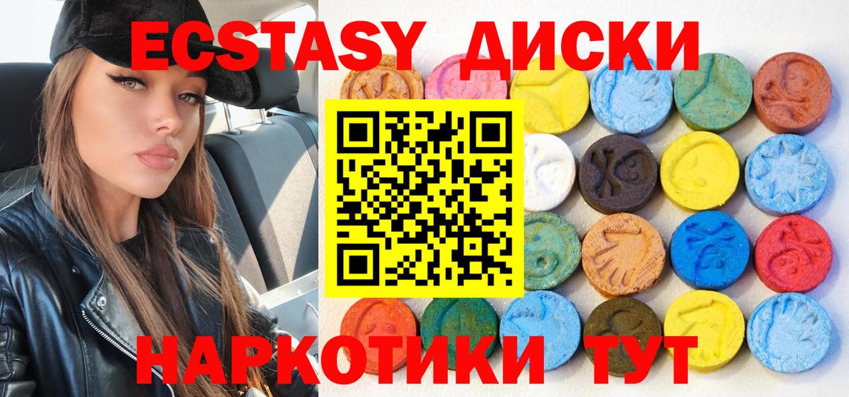 Экстази XTC  Ecstasy XTC  Ecstasy  Канск  Вход с VPN 