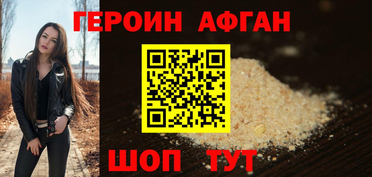 Героин Афган  Вход с VPN  ГЕРОИН  Канск 