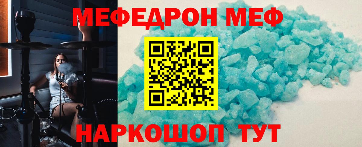МЕФ mephedrone  МЕФ VHQ  МЕФ  Канск  Вход с VPN 