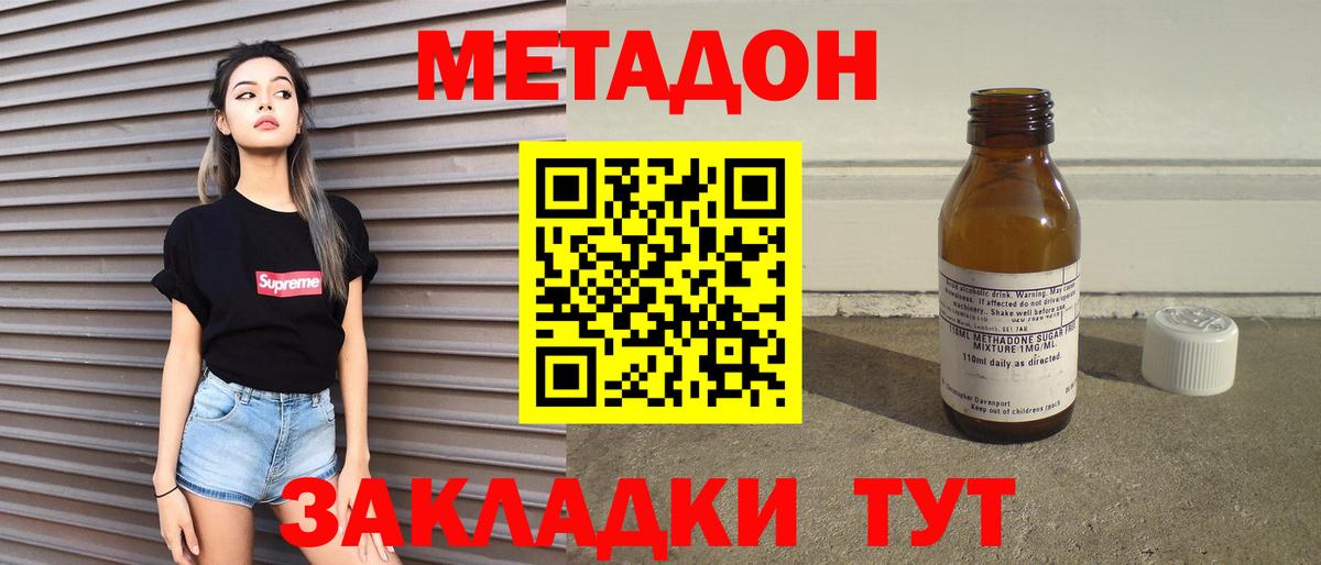 МЕТАДОН VHQ  Вход с VPN  Канск 